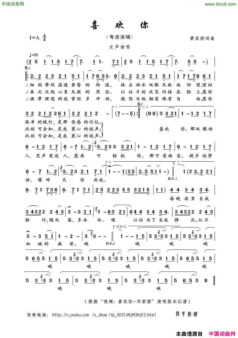 喜欢你黄家驹词曲喜欢你黄家驹_词曲简谱_邓紫棋演唱_黄家驹/黄家驹词曲