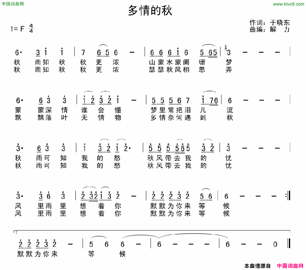 多情的秋于晓东词解力曲多情的秋于晓东词_解力曲简谱