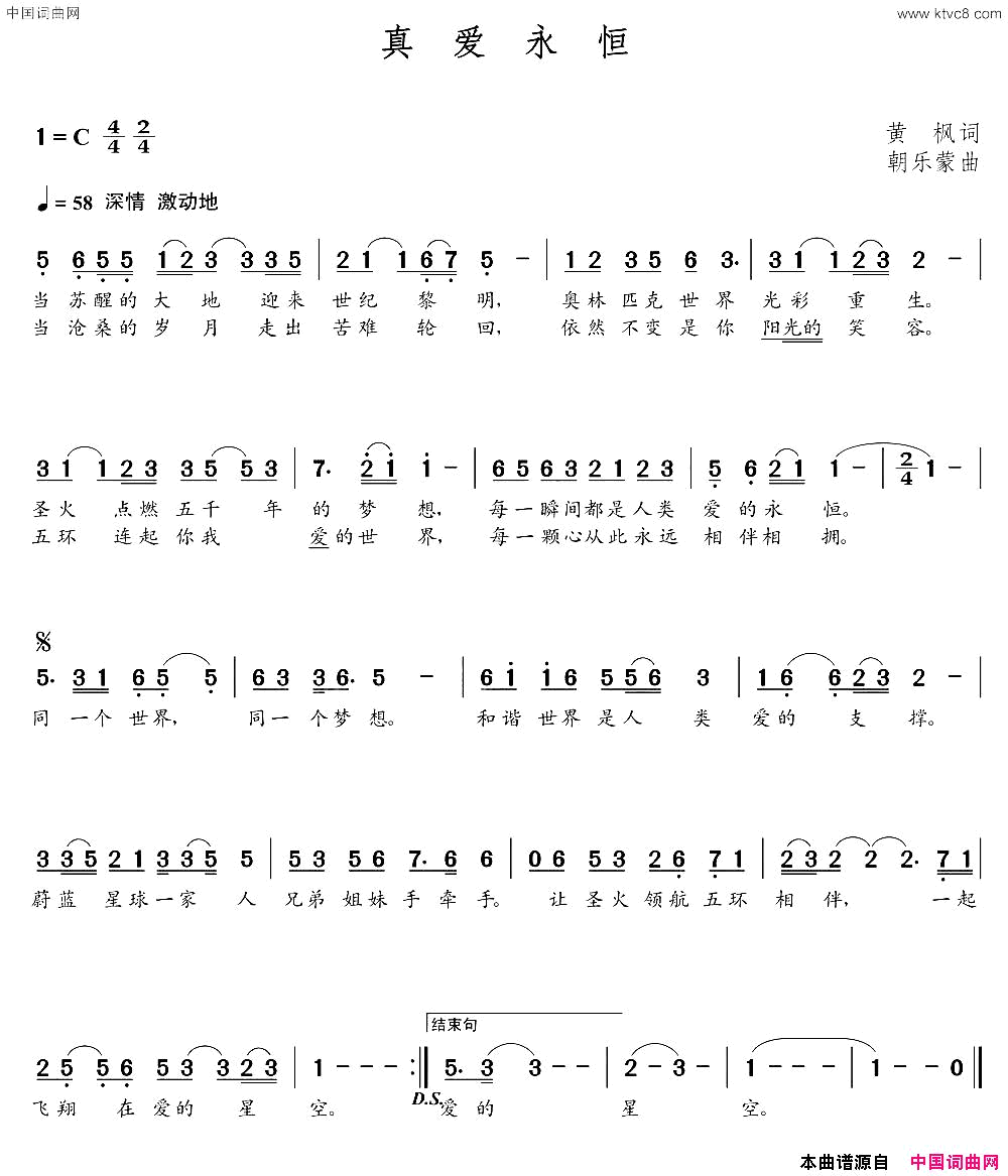 真爱永恒简谱_李享演唱_黄枫/朝乐蒙词曲