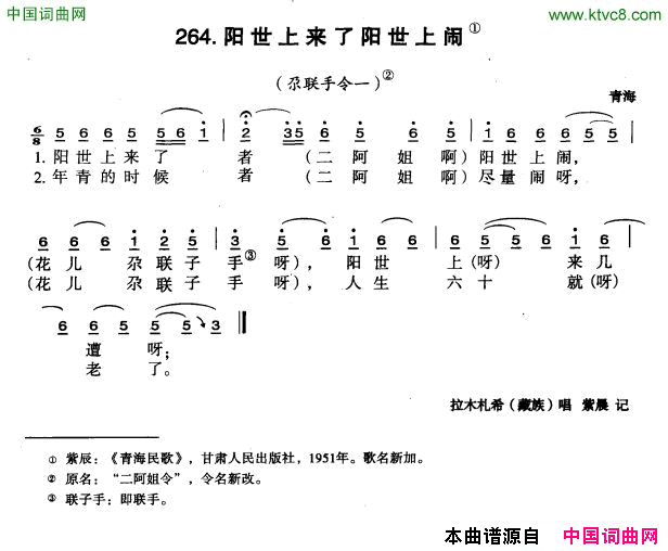 阳世上来了阳世上闹简谱_拉木札希演唱_青海民歌词曲