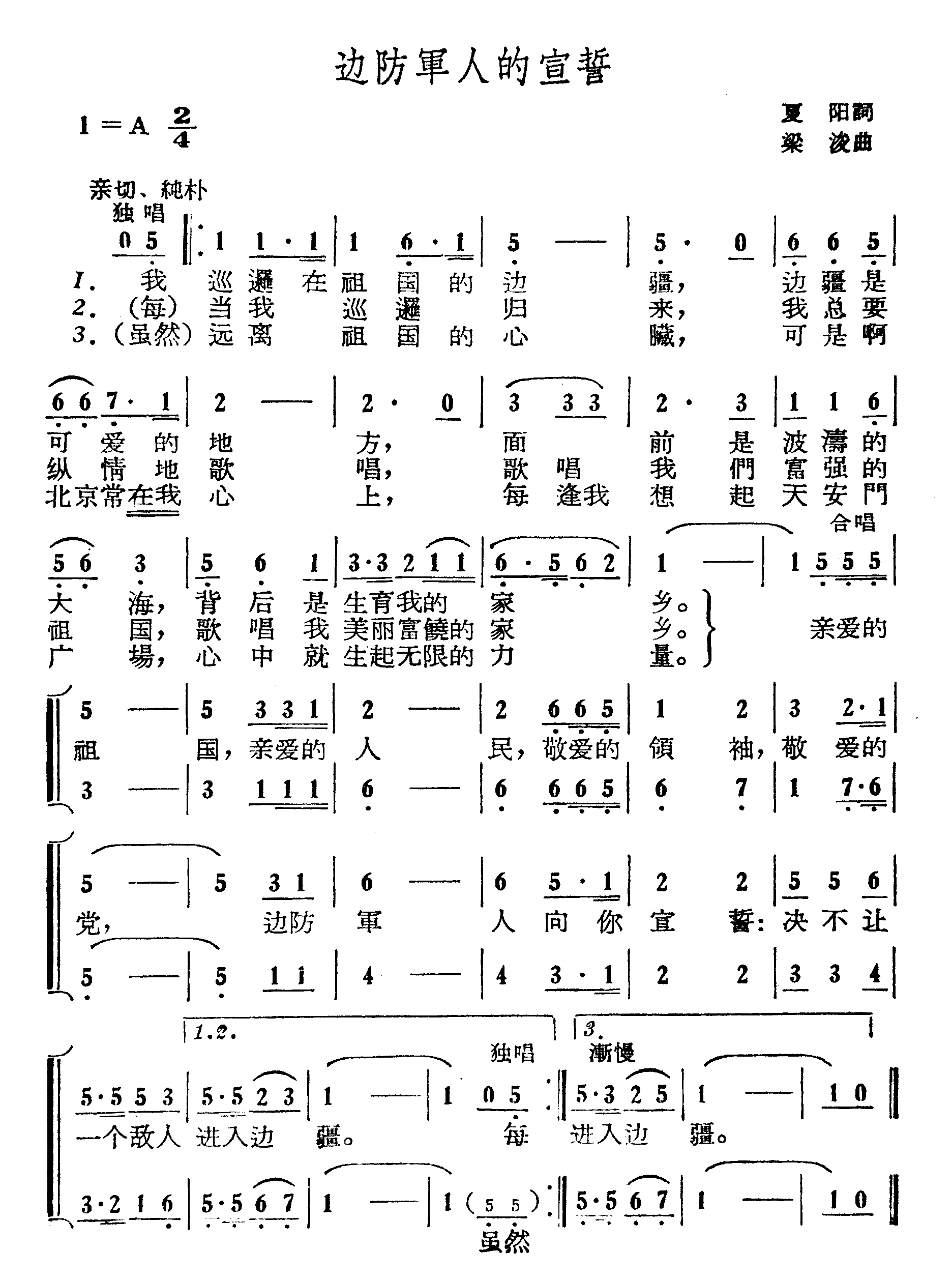 边防军人的宣誓简谱