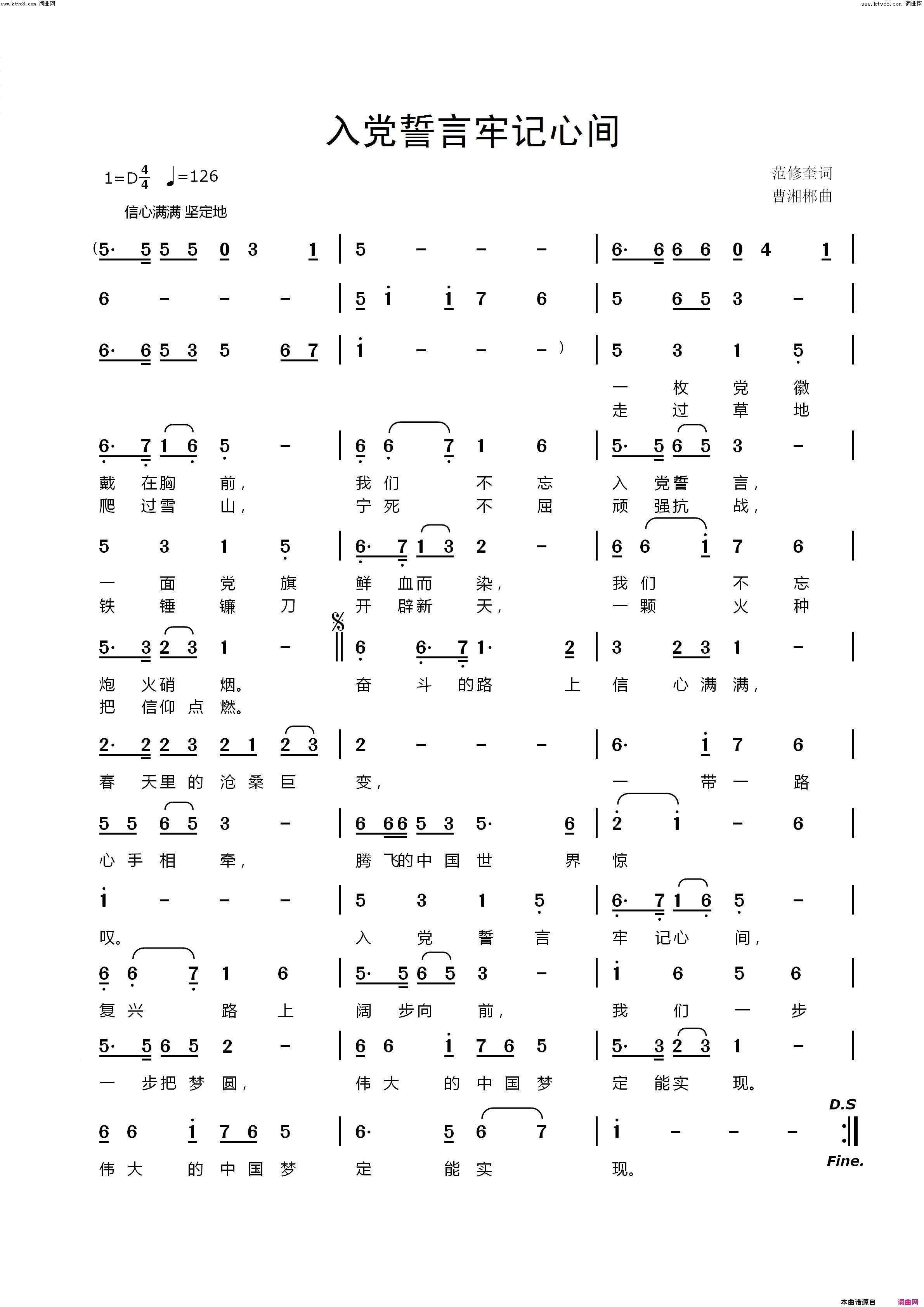 入党誓言牢记心间简谱_伍晖演唱_范修奎/曹湘郴词曲