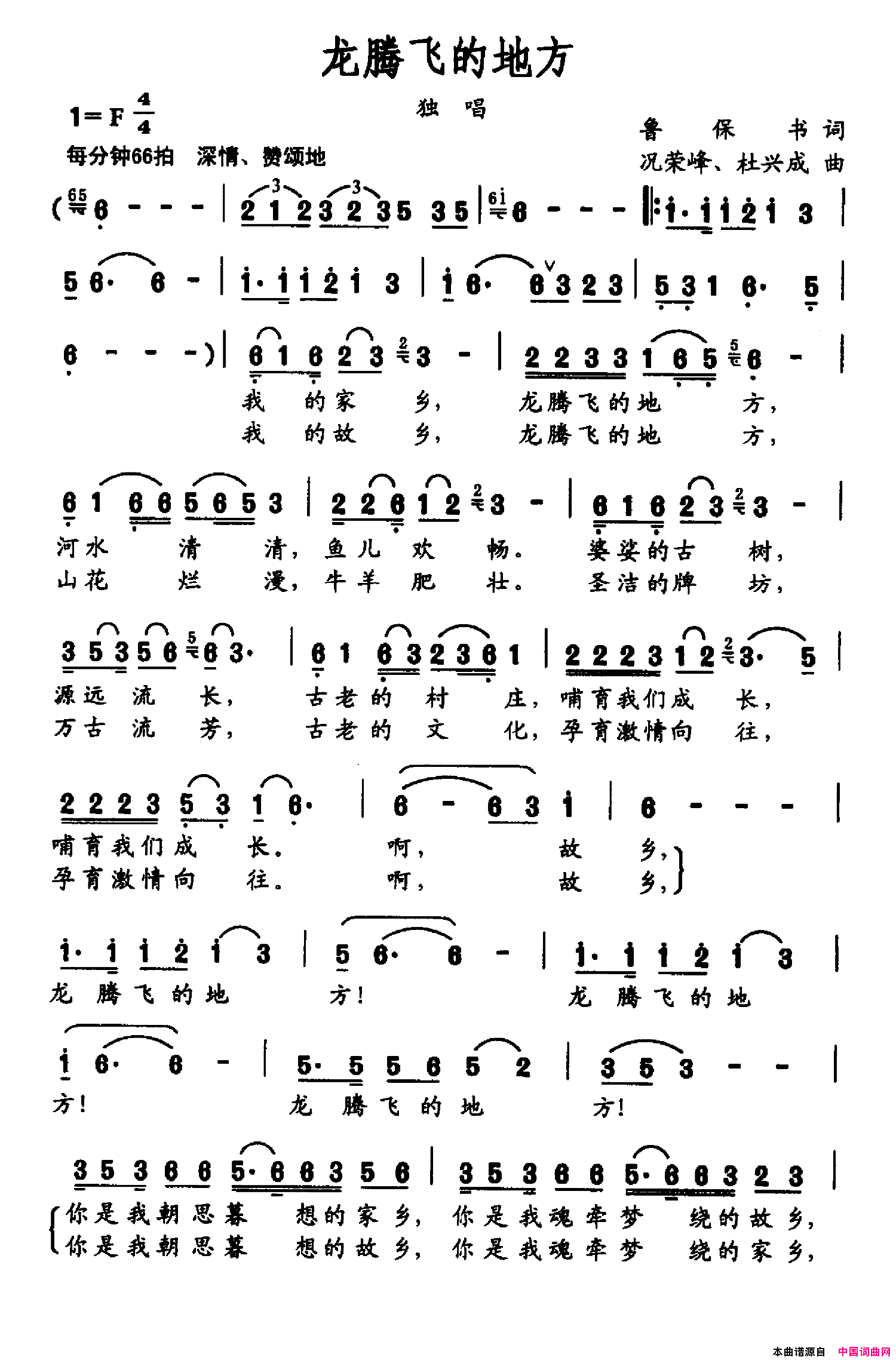 龙腾飞的地方简谱
