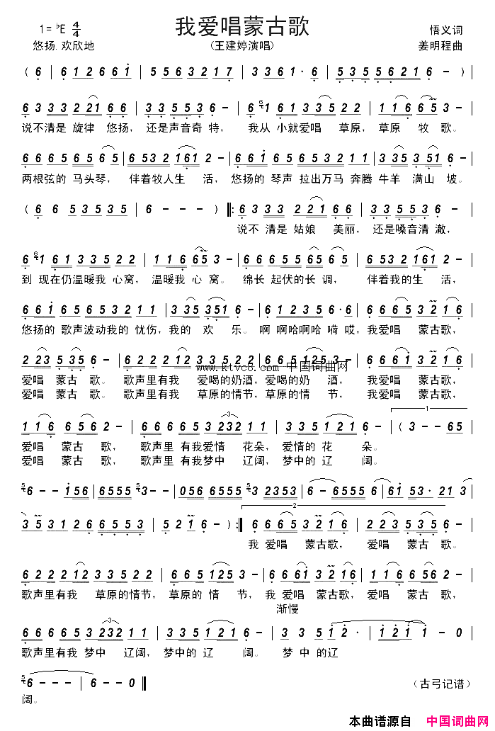 我爱唱蒙古歌简谱_王建婷演唱_悟义/姜明程词曲