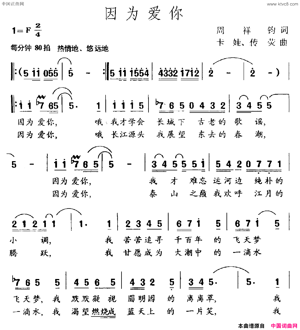 因为爱你周祥均词卡娃传荧曲因为爱你周祥均词_卡娃_传荧曲简谱