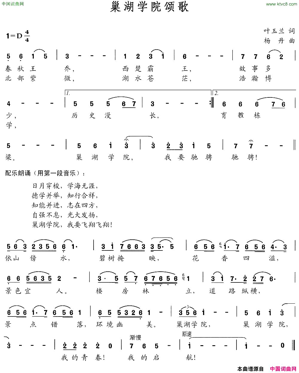 巢湖学院颂歌简谱