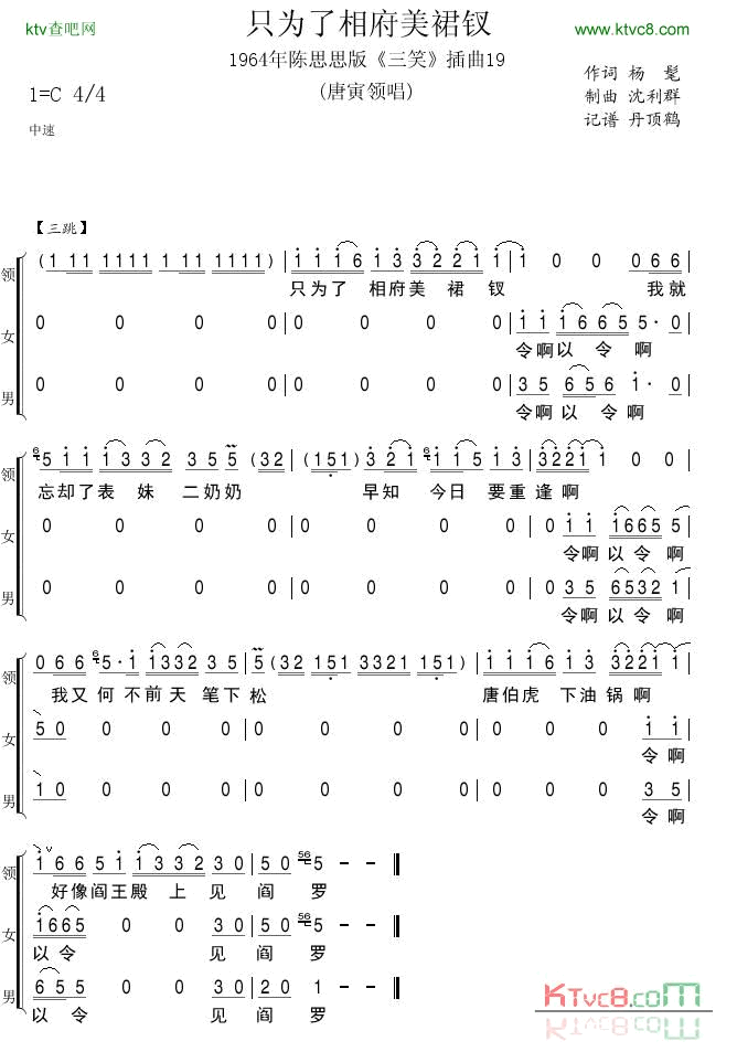 1964年陈思思版_三笑_插曲19简谱