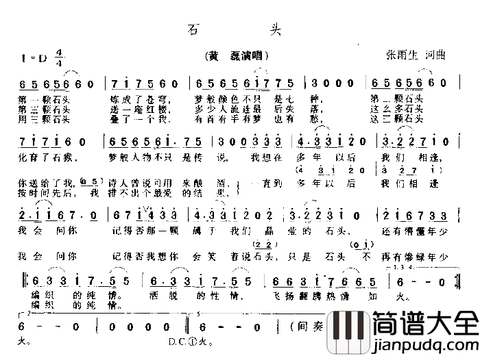 石头简谱_黄磊演唱