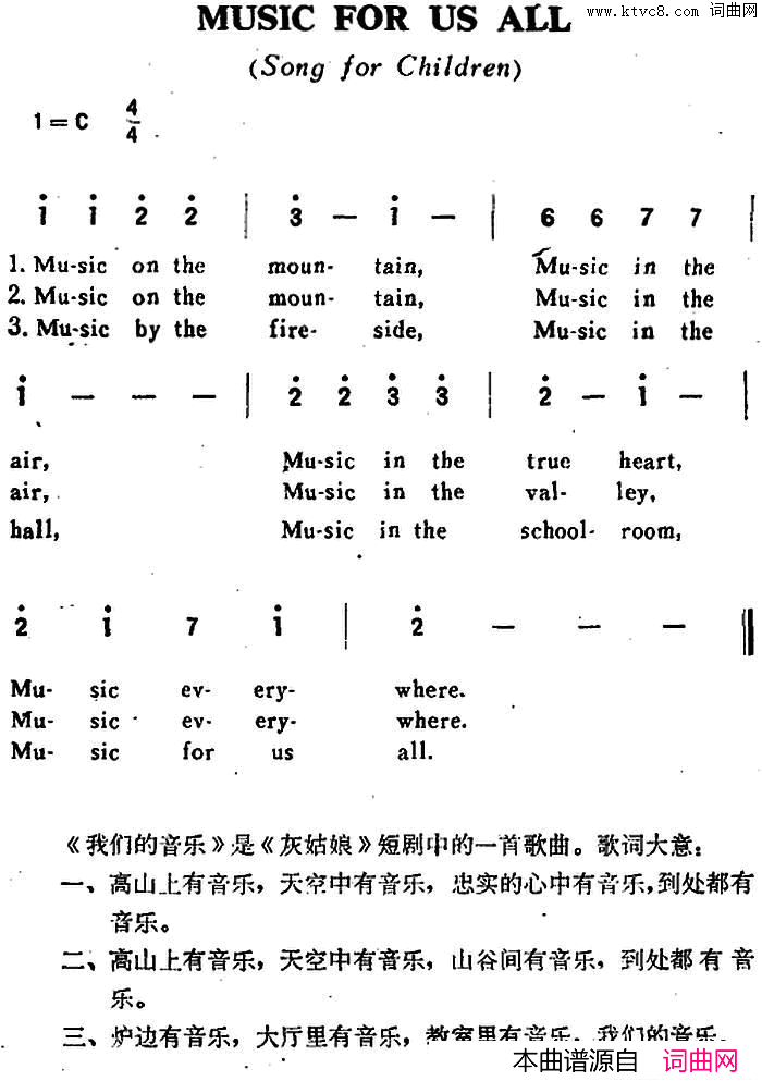 MUSICFORUSALL我们的音乐MUSIC_FOR_US_ALL我们的音乐简谱