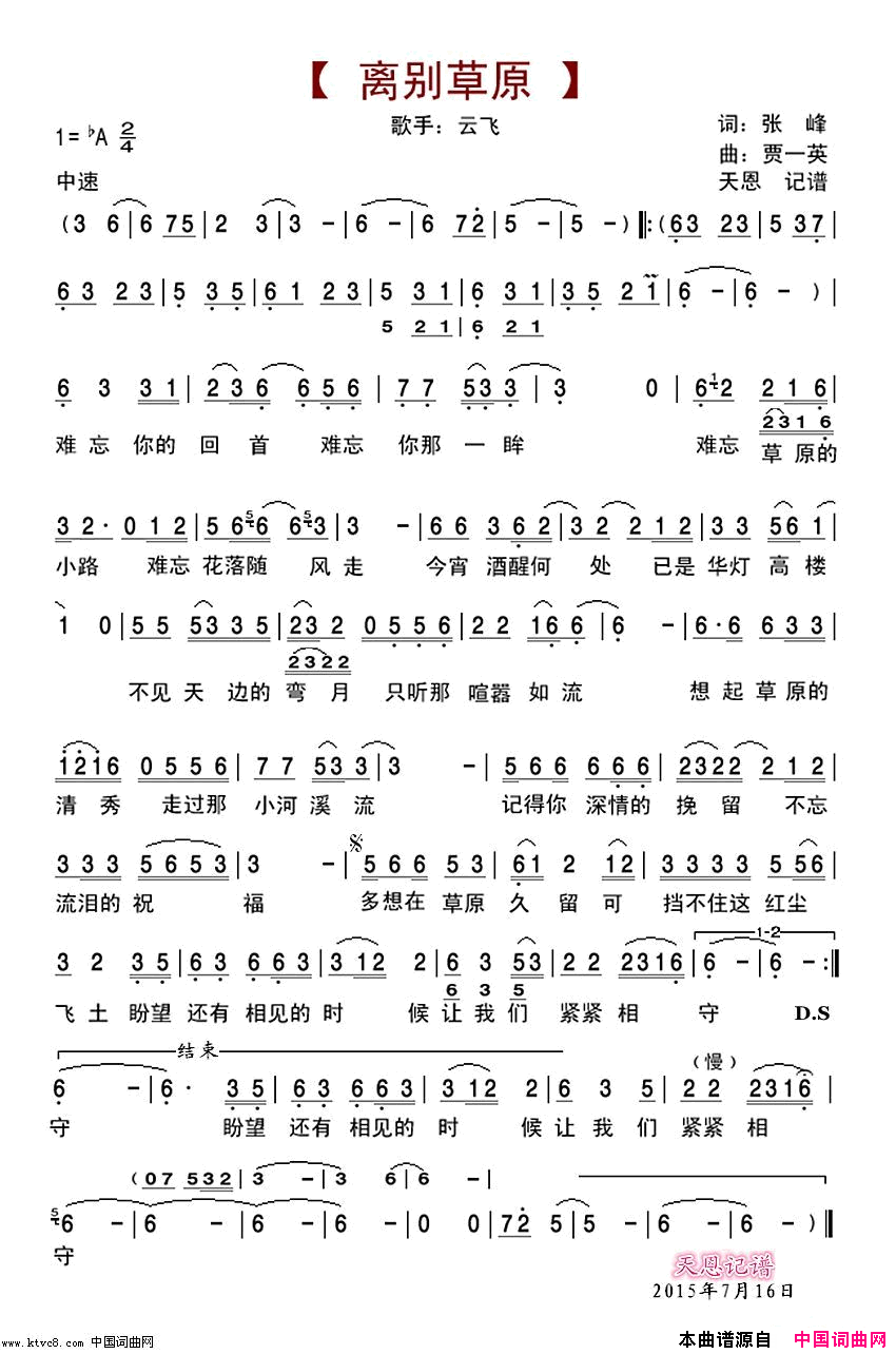 离别草原_云飞简谱_云飞演唱_张峰/贾一英词曲