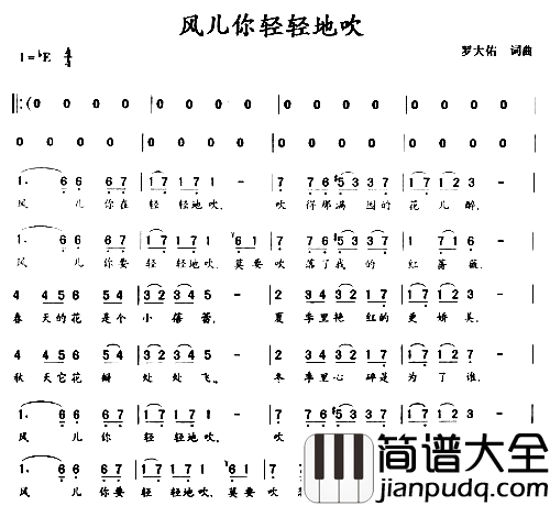 风儿你轻轻地吹简谱