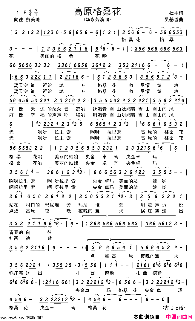 高原格桑花简谱_华永芳演唱_杜平/吴基哲词曲