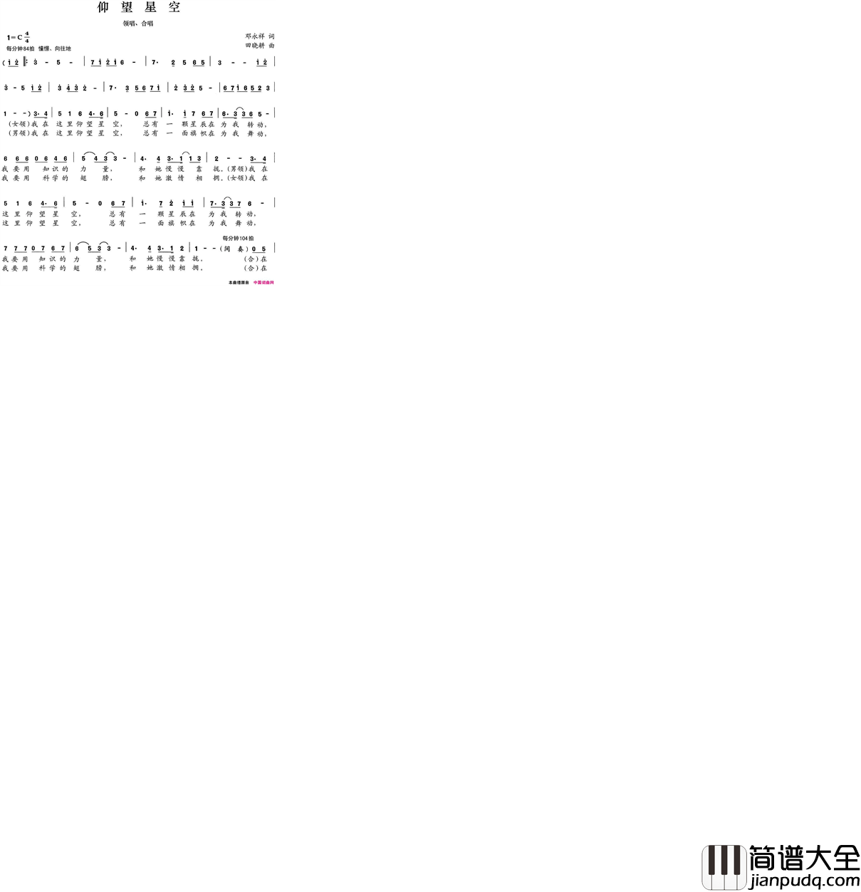 仰望星空简谱_吸引力组合演唱_邓永祥/田晓耕词曲