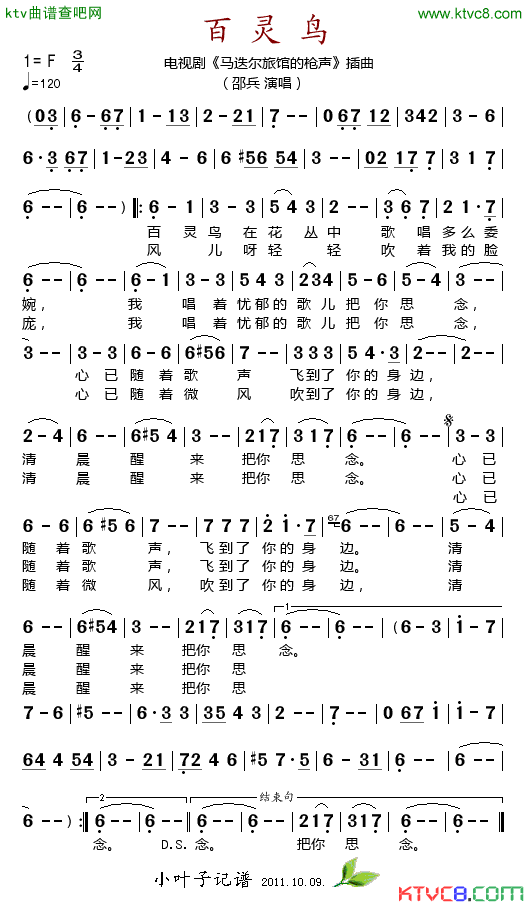 百灵鸟简谱_邵兵演唱