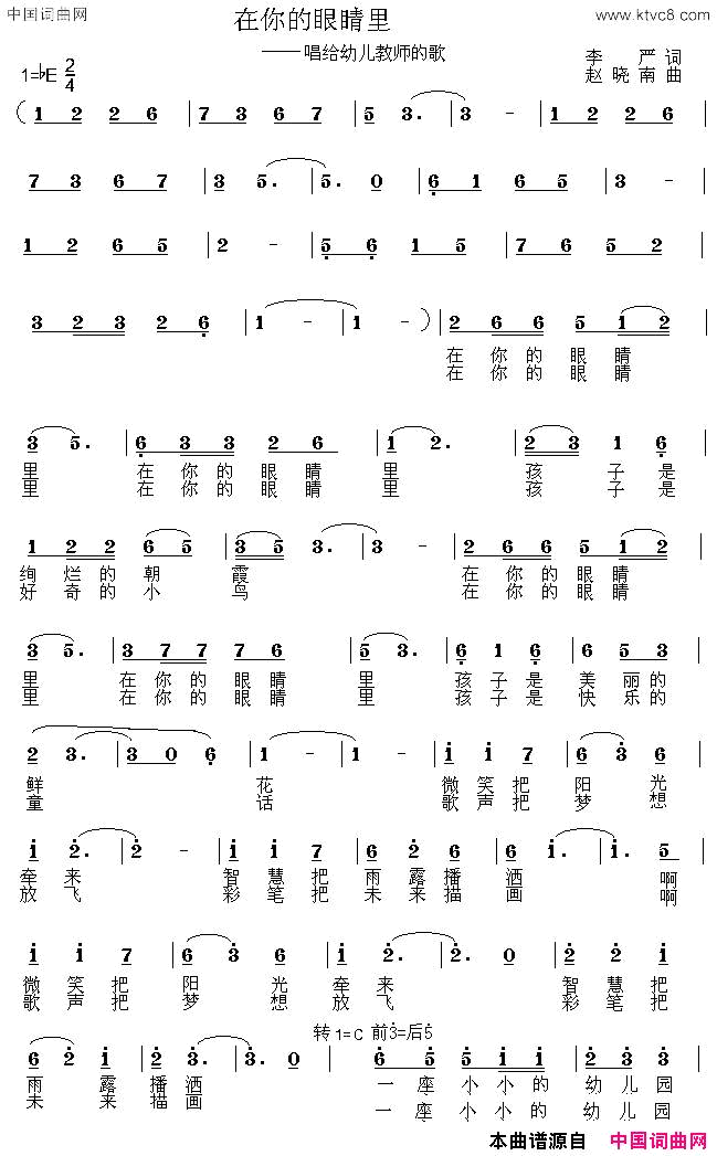在你的眼睛里唱给幼儿教师的歌简谱