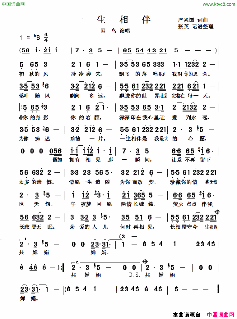 一生相伴囚鸟简谱_囚鸟演唱_严兴国/严兴国词曲