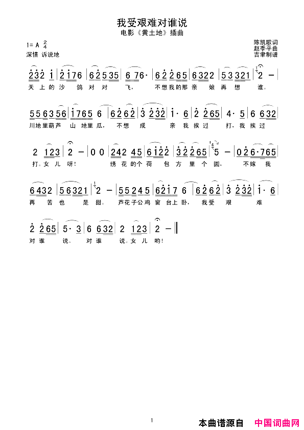 我受艰难对谁说简谱