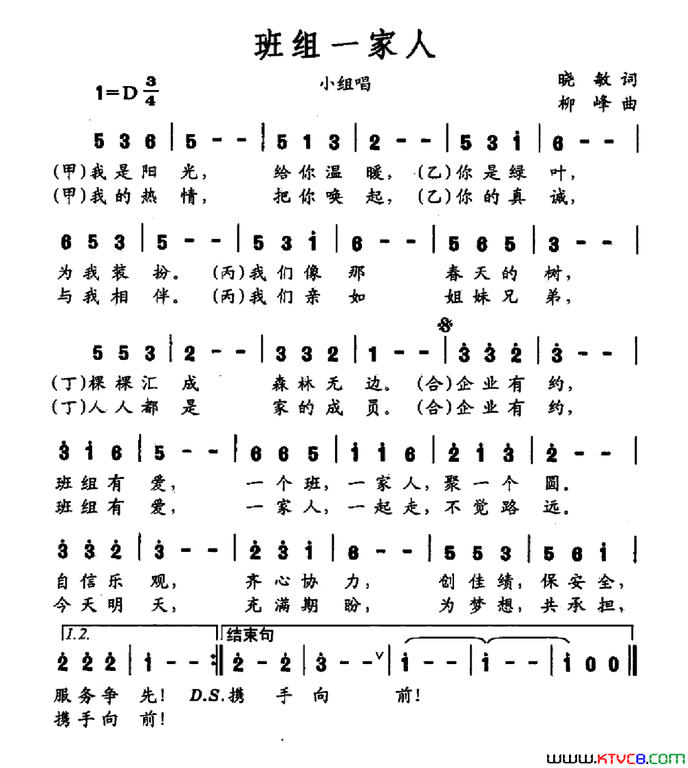 班组一家人简谱