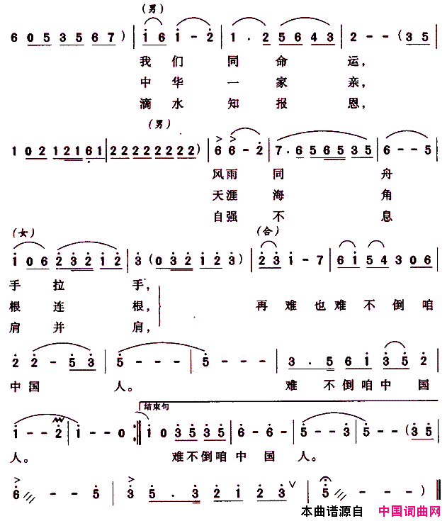 再难也难不倒咱中国人2简谱