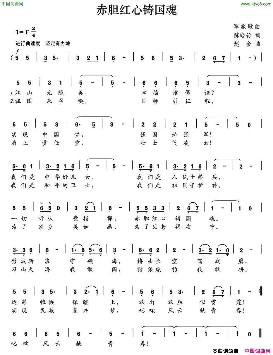赤胆红心铸国魂简谱