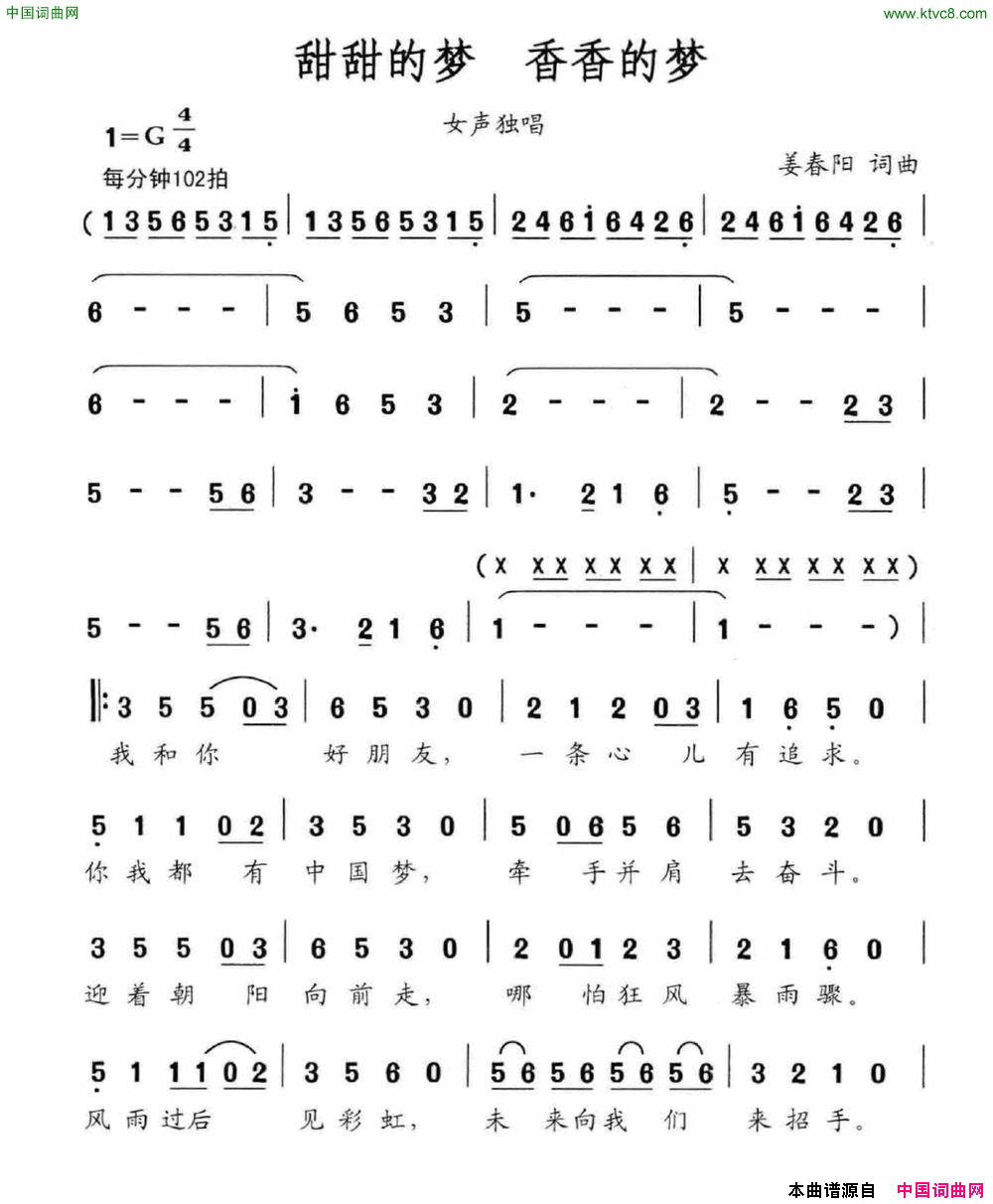 甜甜的梦香香的梦简谱