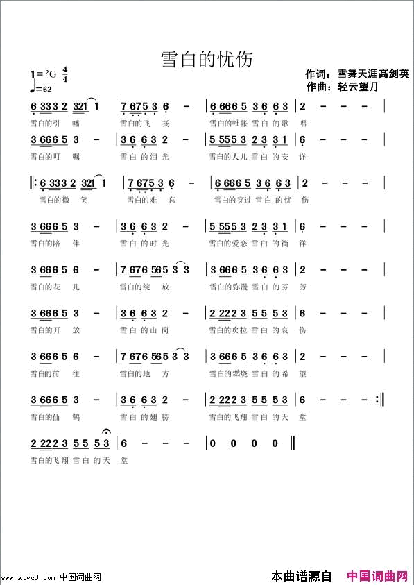 雪白的忧伤望海高歌版简谱_望海高歌演唱_雪舞天涯高剑英/轻云望月词曲