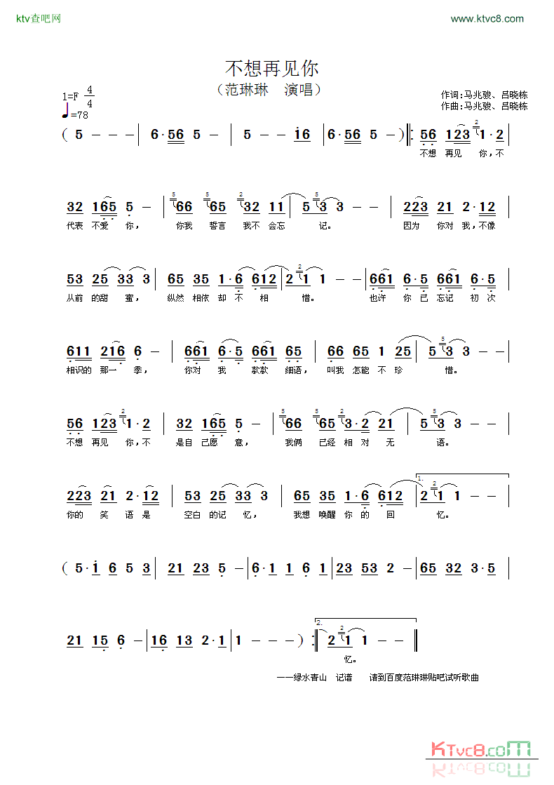 不想再见你简谱_范琳琳演唱