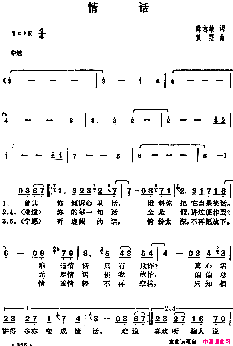 邓丽君演唱金曲：情话简谱