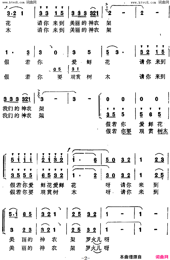 美丽的神农架简谱