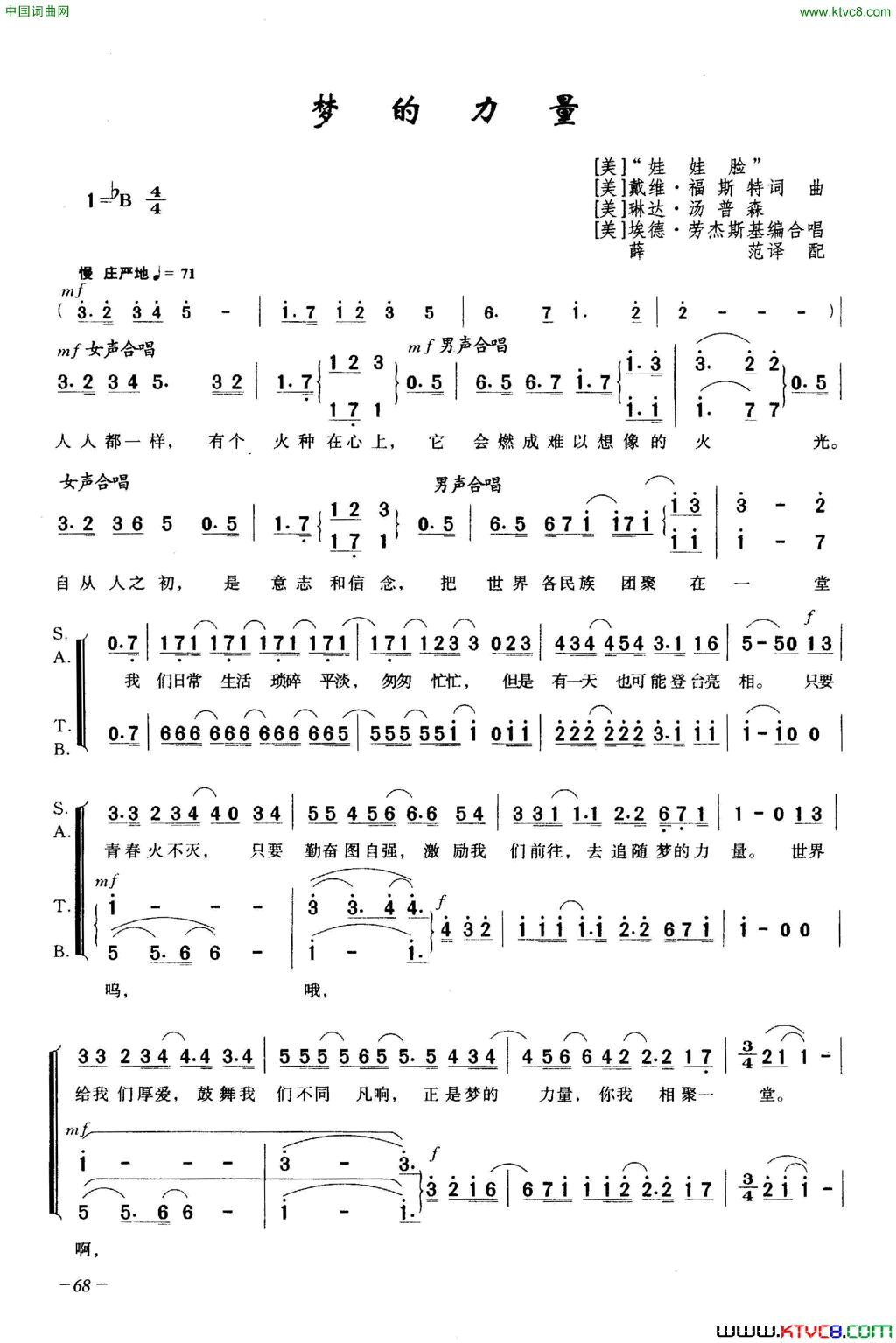 梦的力量合唱简谱