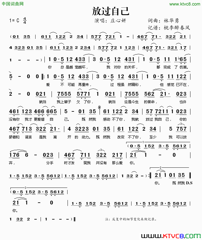 放过自己简谱_庄心妍演唱_林华勇/林华勇词曲