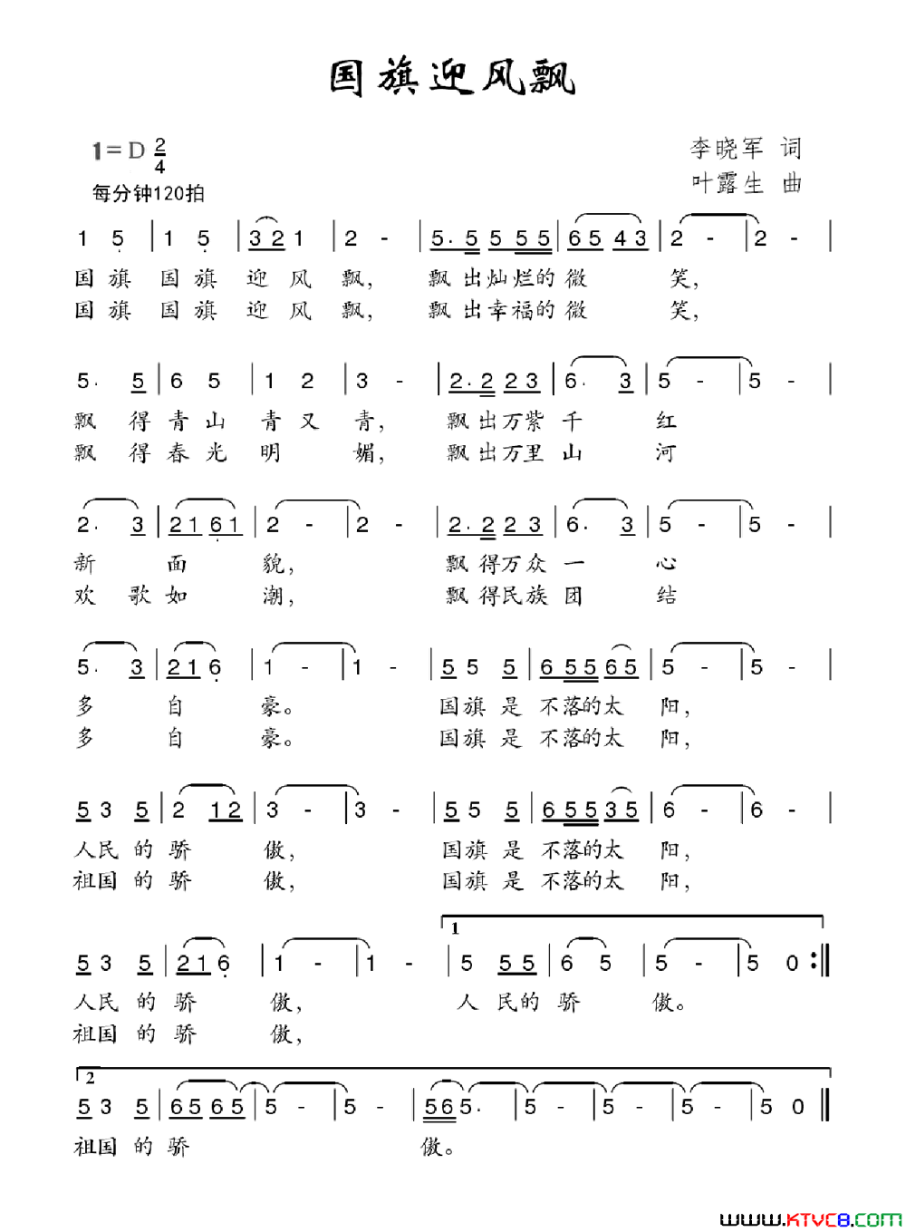 国旗迎风飘简谱