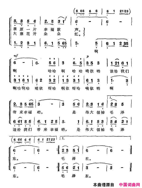 绿色草原迎东风简谱