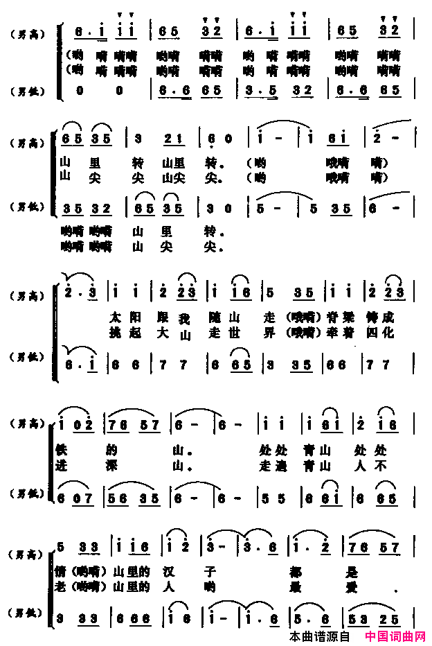 山之歌男声小合唱简谱