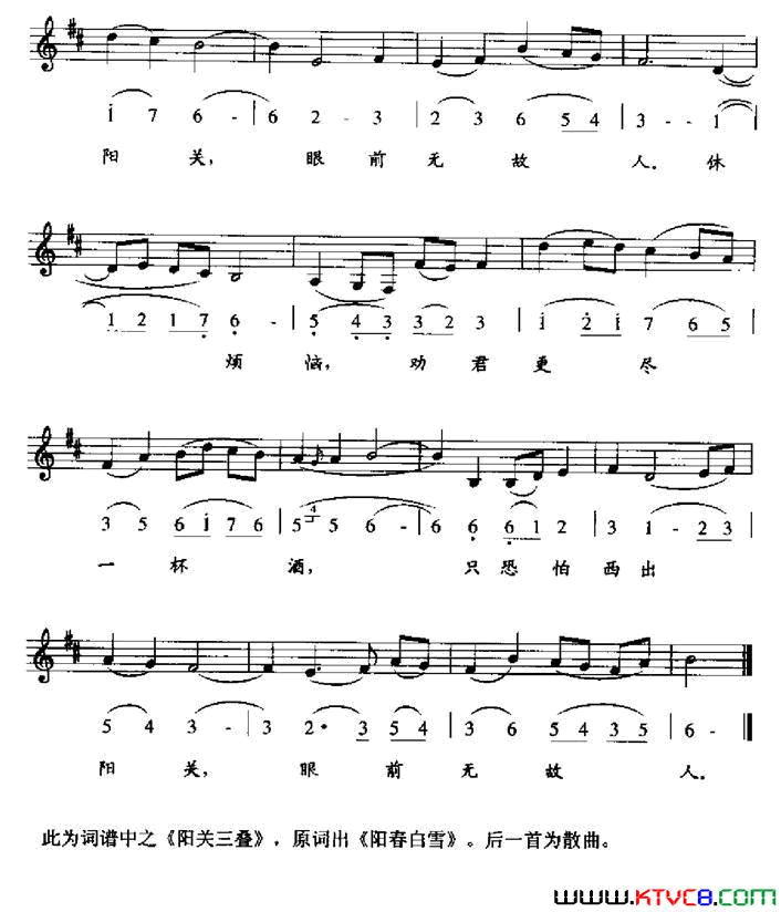 阳关三叠_九宫大成_谱、线简谱混排版简谱