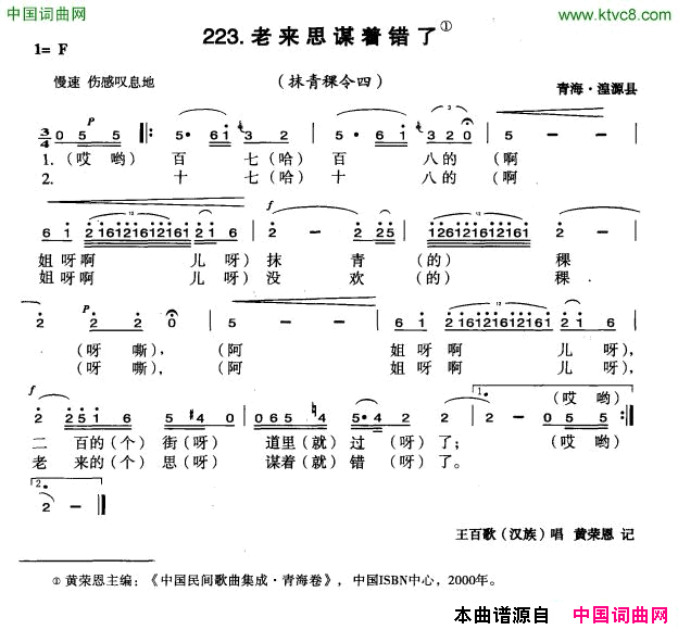 老来思谋者错了简谱