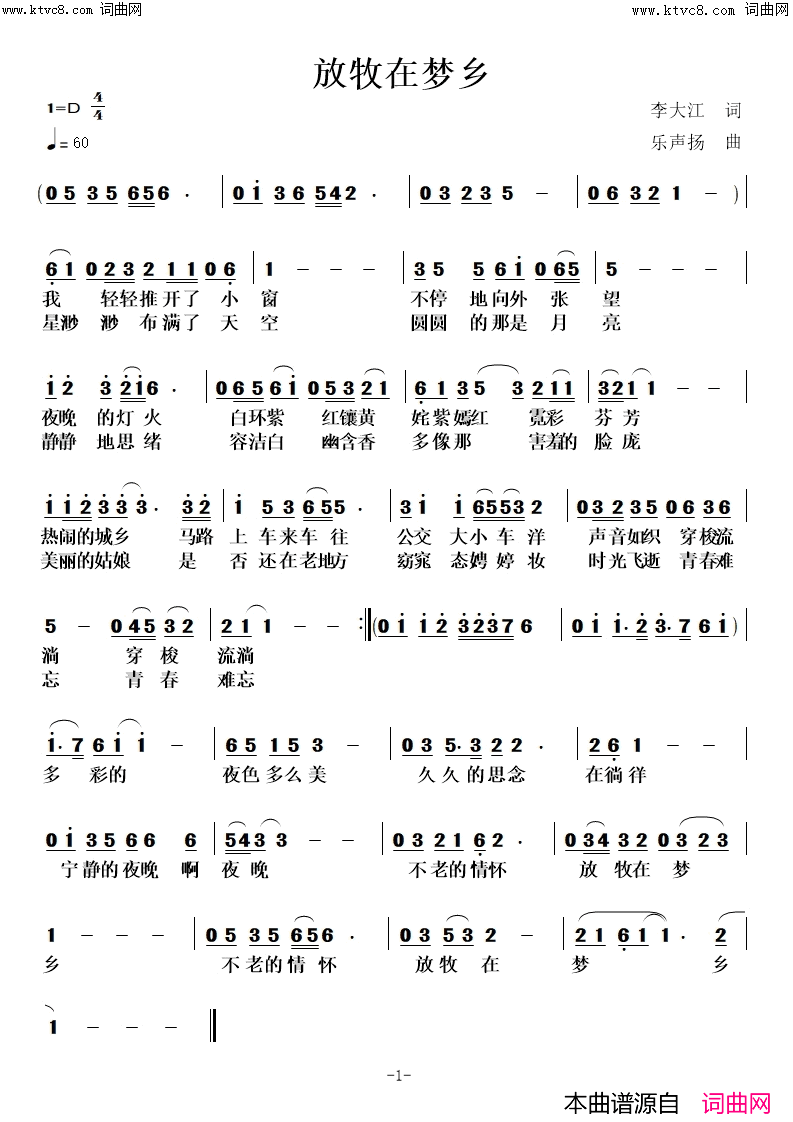 放牧在梦乡简谱