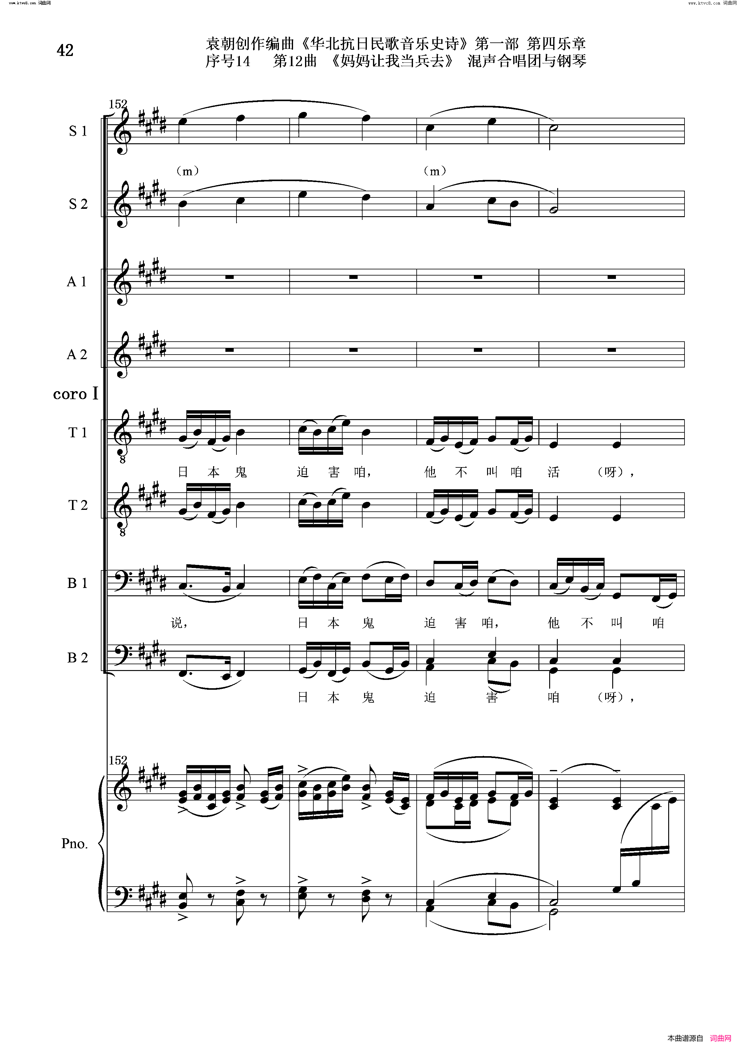 妈妈让我去当兵序号14第12曲Ⅰ合唱团与钢琴简谱