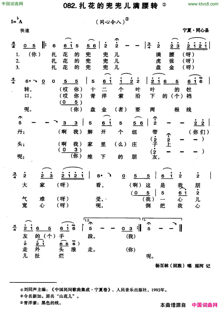 扎花的兜兜儿满腰转简谱_杨百林演唱_宁夏民歌词曲