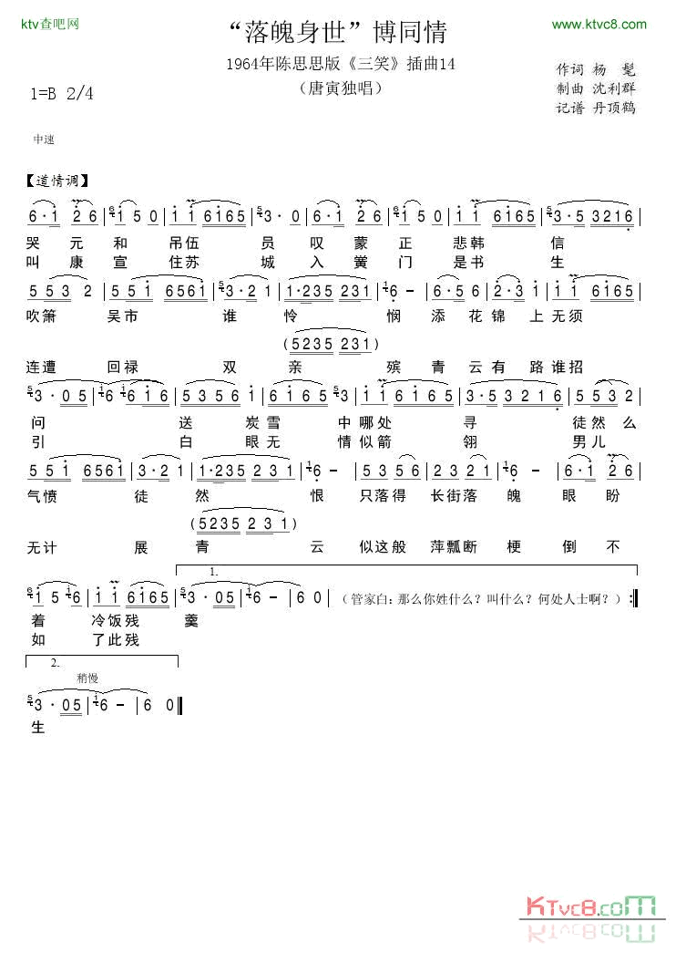 1964年陈思思版_三笑_插曲14简谱