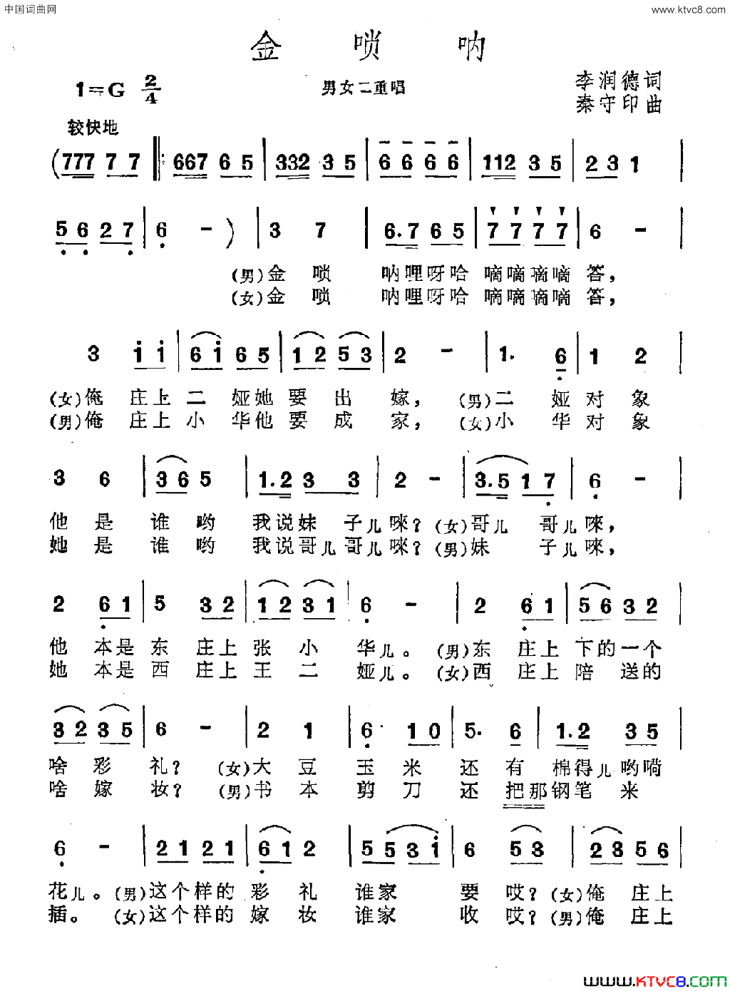 金唢呐李润德词秦守印曲、二重唱金唢呐李润德词_秦守印曲、二重唱简谱