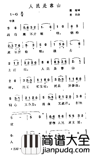 人民是靠山简谱