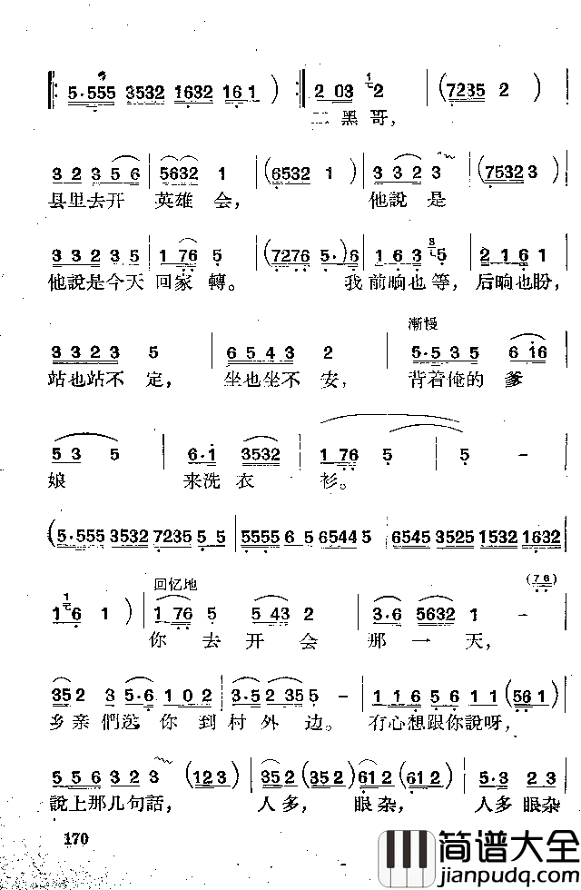 为什么二黑哥还不回来简谱