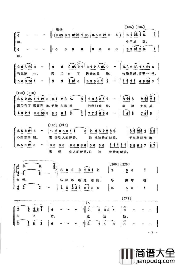 草原女民兵舞蹈音乐简谱_娜仁花演唱