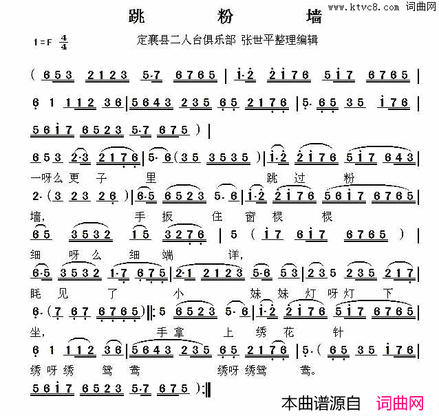 跳粉墙定襄二人台简谱