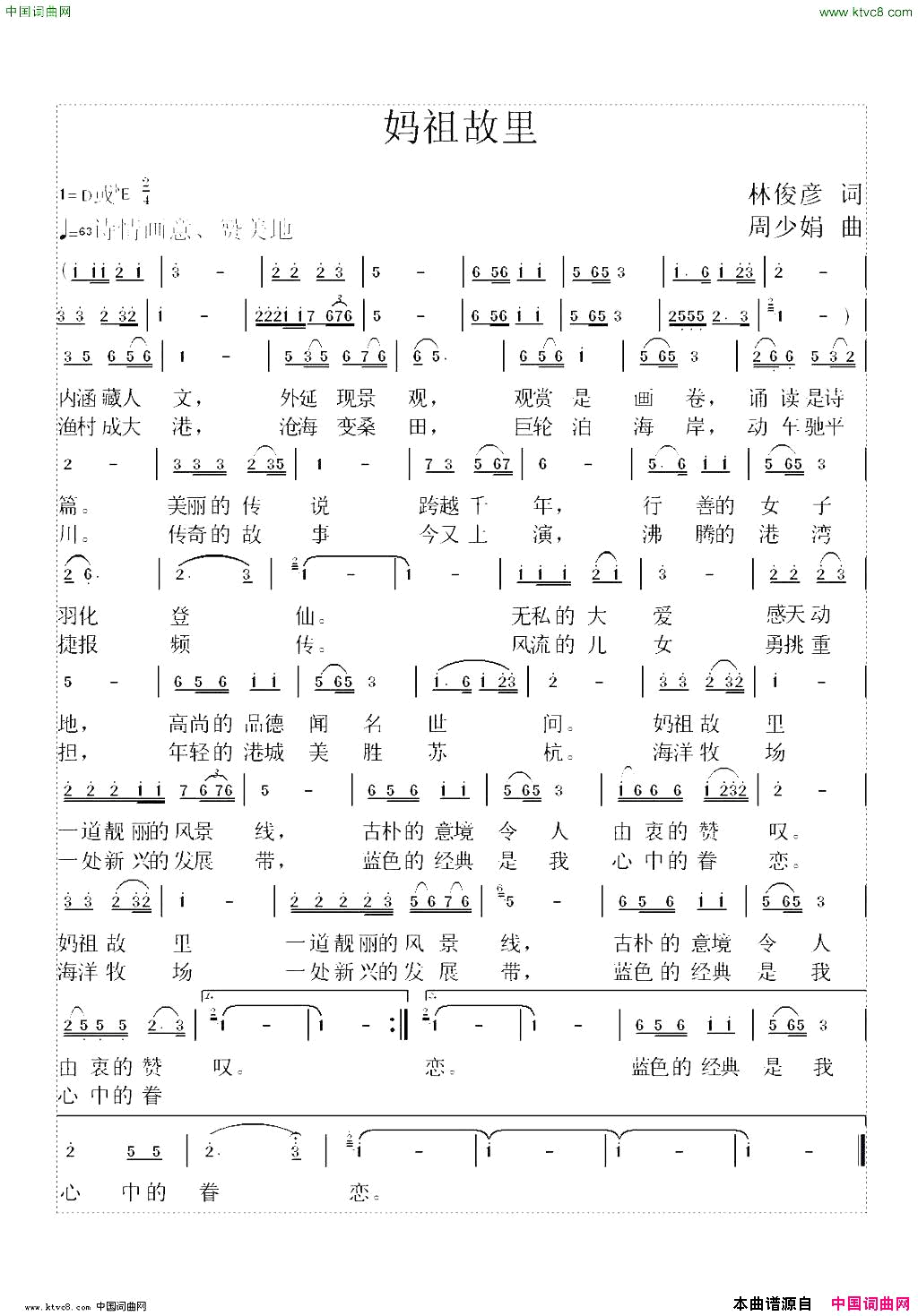 妈祖故里简谱