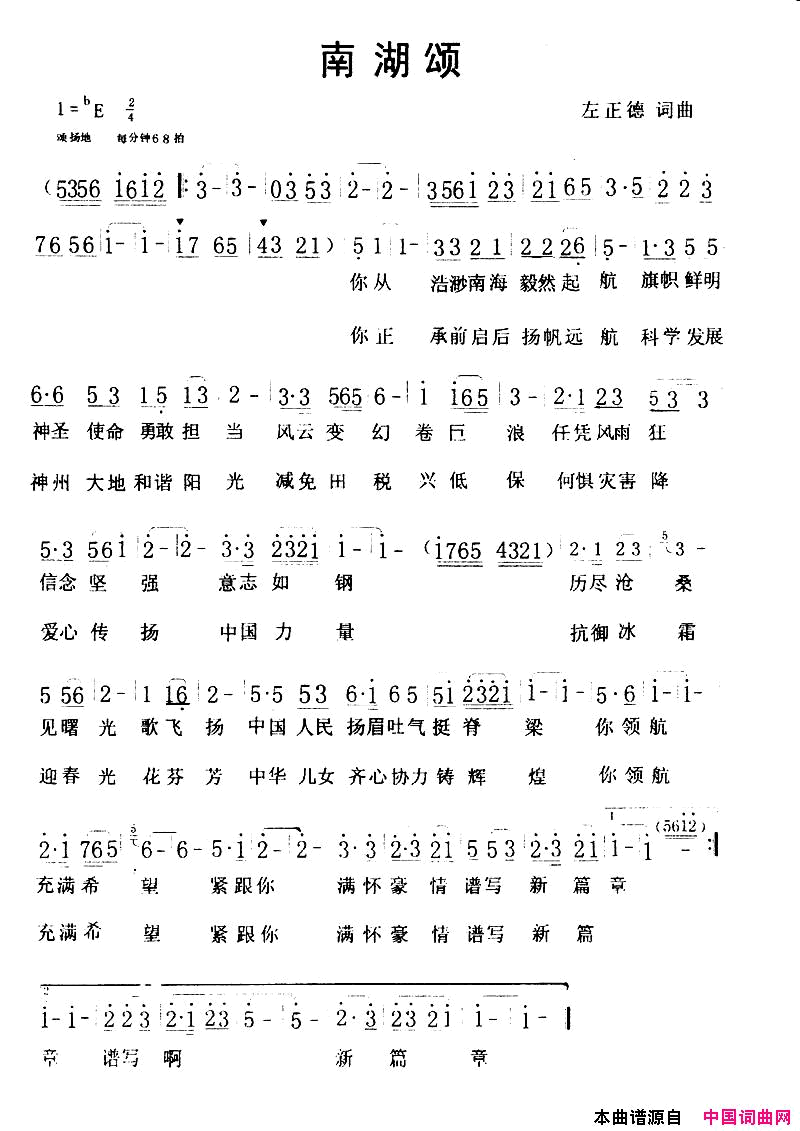 红船颂简谱_悠悠演唱_左正德/左正德词曲