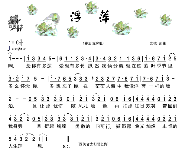 浮萍简谱_费玉清演唱