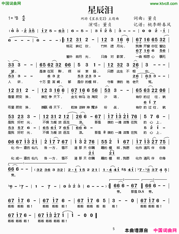 星辰泪网游_星辰变2_主题曲简谱