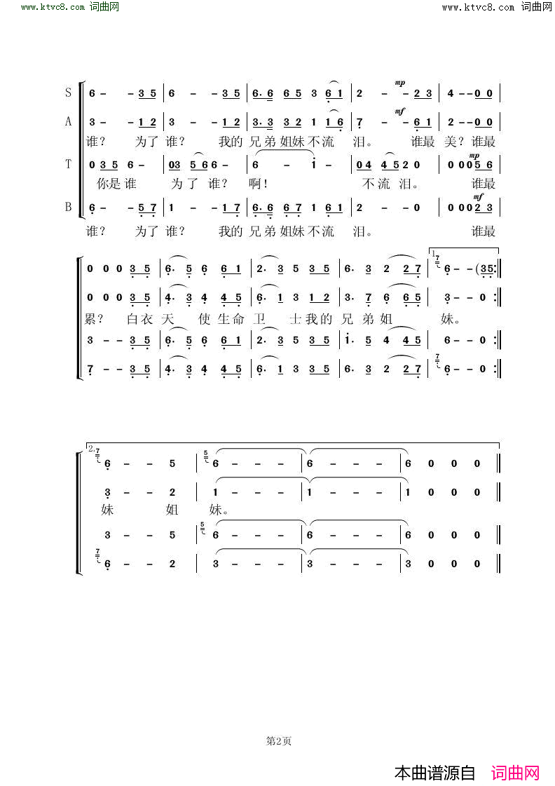 为了谁四重唱简谱_王显周演唱_吴学峰/孟庆云词曲